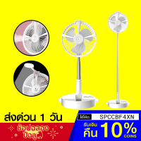 ราคา [รับ 70 Coins โค้ด SPCCBF4XN] พร้อมส่ง Mist Fan H9 Pro พัดลมไอน้ำ ไร้สาย แรงลม 3 ระดับ มีไฟอ่านหนังสือ (6328891042)