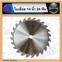 ราคา STAR TOOLS ใบเลื่อย 14 นิ้ว 24 ฟัน (350 มม.) ใบเลื่อยไม้ ใบเลื่อยวงเดือน ใบตัดไม้ ใบตัดไม้ไฟเบอร์ ใบเลื่อย 14" (16808937098)