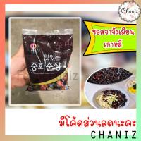 ราคา พร้อมส่ง!! ‼️ซอสจาจัง ซอสจาจังเมียน ซอสจาจังมยอน สำหรับทำจาจังเมียน (บะหมี่ซอสดำเกาหลี) พร้อมส่ง✅✅ (10152610752)