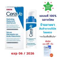 ราคา แท้100% ฉลากไทย CERAVE Hydrating Hyaluronic Acid Face Serum Fragrance (30 ml) เซราวี ไฮดราติ้ง ไฮยาลูรอนิก แอซิดเซรั่ม (24738438185)