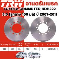 ราคา TRW จานดรัมเบรค TOYOTA COMMUTER KDH222 (รูกลาง 106 มิล) ปี 2007-2011 จานเบรครถญี่ปุ่น (42053357149)
