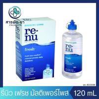 ราคา [120ml] RENU รีนิว น้ำยาล้างแช่คอนแทคเลนส์ แช่เลนส์ Bausch & Lomb Re-nu Fresh Multi-purpose Solution (25428215102)