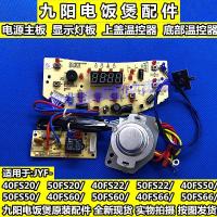 ราคา Joyoung หม้อหุงข้าว JYF-40/50FS20/FS22/FS60/FS66 Power Board เมนบอร์ดจอแสดงผลอุปกรณ์เสริม (43119015631)