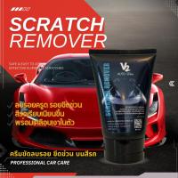 ราคา V2 ครีมขัดเอนกประสงค์ น้ำยาขัดสีรถ ครีมขัดตาไฟ ครีมลบรอยขีดข่วน ขัดลบคราบฝั่งแน่น ขัดคราบรถเหลือง 120g. BY V2 AUTO SHINE (24365649271)