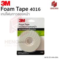 ราคา 3M 4016 Foam Tape เทปโฟมสองหน้า ขนาด 21 mm.x 3 m. (43824220095)