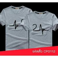 ราคา เสื้อคู่รัก ลายการ์ตูนน่ารักๆ ใส่สบายๆ ไม่ยืด ไม่ย้วย (24175412)