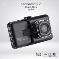 ราคา กล้องติดรถยนต์ Full HD WDR รุ่น T626 (บอดี้โลหะ) มีรีวิว (23652505153)
