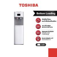 ราคา Toshiba เครื่องทำน้ำร้อน/น้ำเย็น Bottom Loading รุ่น RWF-W1669BK(W1) (858479184)