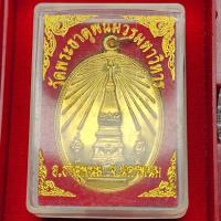 ราคา เหรียญพระธาตุพนมเนื้อทองเหลือง รุ่นพระธาตุพนมช่วยไทย **แท้จากวัด** (22534803489)