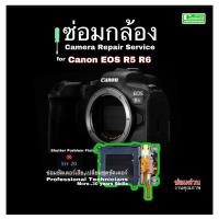 ราคา ซ่อมกล้องด่วน Canon EOS R5 R6 Camera Repair Service ชัตเตอร์เสีย shutter problem Err20 Fixing ช่างฝีมือดี งานด่วนคุณภาพ (24762727996)