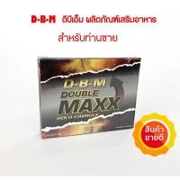 ราคา ไม่ระบุชื่อสินค้า‼️DBM ดีบีเอ็ม ผลิตภัณฑ์เสริมอาหาร สำหรับท่านชาย ผู้ชาย บรรจุ 10 แคปซูล 1 กล่อง (24272809637)