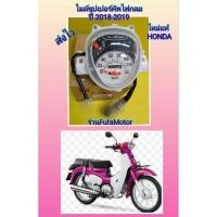ราคา ไมล์ซุปเปอร์คัพไฟกลมปี2018-019ใหม่แท้เบิกศูนย์Honda 37200-K76-T62 (22448068247)