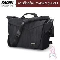 ราคา กระเป๋ากล้อง CADEN รุ่น K11 by JRR ( CADEN K11 camera bag ) (1821615687)
