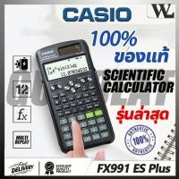 ราคา เครื่องคิดเลข รุ่น fx-991ES PLUS-2 เครื่องคิดเลขวิทยาศาสตร์ หนึ่งปีการประกัน (25527312425)