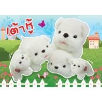 ราคา Rainflowerตุ๊กตาสุนัขเต้าหู้ Size:L/15นิ้ว (7381301546)