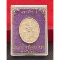 ราคา พระผงหลวงพ่อเก๋ วัดแม่น้ำ จ.สมุทรสงคราม ปี36 กล่องเดิม (24442905945)