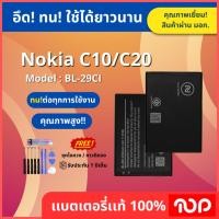 ราคา แบตเตอรี่ NoKIA รุ่น NOKIA C10/C20 BL-29C1 (43057421892)