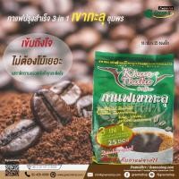 ราคา เขาทะลุ กาแฟเขาทะลุ 3 in 1 สูตรเข้มข้น (ถุงสีเขียว) (15731493448)