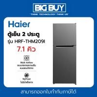 ราคา HAIER ตู้เย็น 2 ประตู รุ่น HRF-THM209I 7.1Q INVERTER (23989448201)