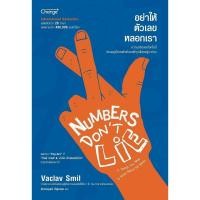 ราคา Bundanjai (หนังสือ) อย่าให้ตัวเลขหลอกเรา : Numbers Don't Lie (25684537077)
