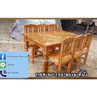 ราคา โต๊ะกินข้าวไม้สักขนาด 6 ที่นั่ง (18166754571)