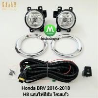 ราคา ​ไฟ​ตัด​หมอก​ ไฟ​สปอร์ตไลท์​ HONDA​ BR-V BRV 2016 2017 2018 / ฮอนด้า บีอาร์วี (รับประกันสินค้า 3 เดือน) (1833331359)