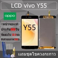 ราคา อะไหล่หน้าจอ สำหรับ vivo Y55 หน้าจองานเเท้ vivo Y55 (26570132743)