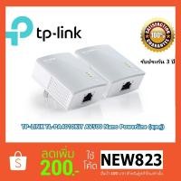 ราคา TP-LINK TL-PA4010KIT AV500 Nano Powerline Adapter Starter Kit(ชุดคู่) (552583543)