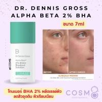 ราคา ✅พร้อมส่ง✅แท้ Dr. Dennis Gross Alpha Beta 2% BHA 7ml (29564614972)