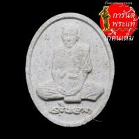 ราคา พระผงเจริญลาภ หลวงปู่คำสิงห์ ฐิตธัมโม (6069654556)