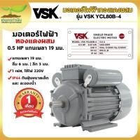 ราคา VSK มอเตอร์ไฟฟ้า 0.5 แรง 1 แรง 1.5 แรง 2 แรง 3 แรง 5 แรง 220V กระแสสลับ 1 เฟส มอเตอร์มิเนียม หมุนได้ 2 ทาง (29026803937)