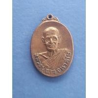 ราคา เหรียญหลวงปู่ขาว อนาลโย วัดถ้ำกลองเพล ปี 18 เนื้อทองแดงรมน้ำตาล# (24507270005)