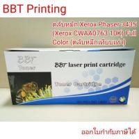 ราคา ตลับผงหมึกเลเซอร์เทียบเท่า สีดำFuji Xerox CWAA0762 (3435) (8705480057)