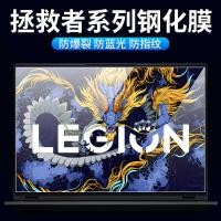 ราคา เหมาะสําหรับ Lenovo Saviour y7000p2023 HD ฟิล์มนิรภัย R7000P Anti-Blue Light หน้าจอฟิล์ม R9000P/Y9000P/Y9000X/ 52/53 ซม.โน้ตบุ๊คป้องกันฟิล์ม (27091584292)