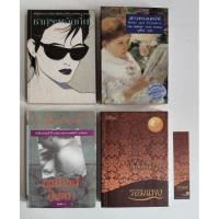 ราคา หนังสือ เรือนพะยอม (ปกใหม่) (ISBN:9786167441641)