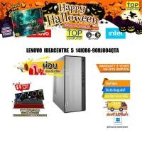 ราคา [ผ่อน 0% 10 ด]LENOVO IDEACENTRE 5 14IOB6-90RJ004QTA/i5-11400/ประกัน3y (12363071750)