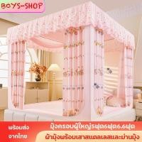 ราคา มุ้ง แบบมีม่าน4ด้าน มุ้งกันยุง มุ้งครอบผู้ใหญ่ ทรงสวย ผ้ามุ้งพร้อมเสาสแตลเลสและม่านมุ้ง กันแมลง พกพาสะดวก 5ฟุต6ฟุต6.6ฟุต (28580478212)