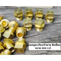 ราคา (*1ชิ้น*) นมหนูตะเกียงเจ้าพายุ สีเหลี่ยมขนาด 500 C.P. อะไหล่ตะเกียงเจ้าพายุ ลมหนู ตะเกียงเจ้าพายุ (20363790098)