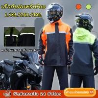 ราคา เสื้อกันฝน เสื้อชุดกันฝน กันน้ำ สีดำ ชุดกันฝนแบบมีที่กันหน้า แยกเสื้อและกางเกง ครบชุด ใช้งานได้ดี แบบหนา ชุดกันฝนกางเกง (27336383000)