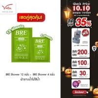 ราคา ซื้อคู่คุ้มกว่า! ซองใหญ่+ซองเล็ก ซื้อผ้าอาบน้ำ BRE SHOWER SHEET6+6 คู่กับ BRE หรือ BODI KLEAN ผ้าอาบน้ำไม่ใช้น้ำ (41661691526)