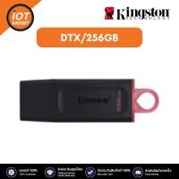 ราคา KINGSTON DTX/256GB 256GB (แฟลชไดร์ฟ) Flash Drive KINGSTON Data Traveler Exodia (DTX) USB 3.2 Black (24304391710)
