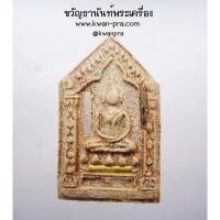 ราคา พระมหาสุรศักดิ์ วัดประดู่ พระสมเด็จขุนแผนผงไพรขมิ้น เนื้อผงฝังตะกรุด สามกษัตริย์ ทองคำ เงิน ทองแดง (AB4482) (25362132384)