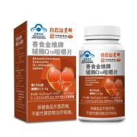 ราคา 6.20-4Baiyunshan Xqu Coenzyme Q10 Chewable Tablets Health Food Blue Cap Enhance Immunity and Antioxidranwhiteyunshan Airgear Q10强力อาหารแคปซูลแคปซูลแคปซูลแคปซูลแคปซูล-88524.757.3.2 (40364883829)