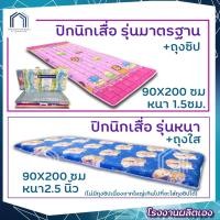 ราคา ที่นอนเสื่อ ปิคนิค2ด้าน โรงงานผลิตเอง (17172984286)