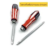 ราคา ไขควงสลับ (ปากแบน+ปากแฉก) ปรับระดับได้ 4นิ้ว ถึง 6นิ้ว ด้านแฉกแบน ไขควงหัวสลับ ไขควงแฉก ไขควงแบน ไขควงรูปธงชาติ (14880814389)