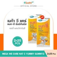 ราคา (1แถม1) Mega we care Nat C Yummy Gummyz (25 ห่อ) เยลลี่ ผสมวิตามินซี รสส้ม (26081202370)