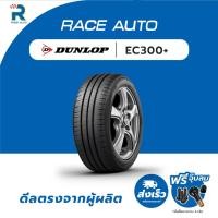 ราคา DUNLOP185/65R15 ยางรถยนต์ขอบ15รุ่นEC300+(จำนวน 1เส้นยางใหม่ปี25)ฟรีจุ๊บลมทุกเส้นยางDUNLOP ปี 2025 (40322524700)