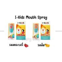 ราคา I-KIDS Mouth Spray สเปรย์พ่นแก้ ไ อ และเจ็บคอสำหรับเด็ก (15958089029)