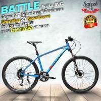 ราคา จักรยาน BATTLE TXT-7150 เฟรมอลูมิเนียม มาพร้อมชุดเกียร์ shimano altus 27 สปีด เบรคน้ำมัน (7133033627)