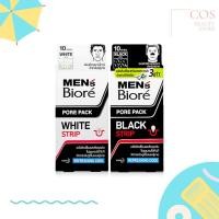 ราคา Biore Pore Pack / Men's Biore White & Black Strip แผ่นลอกสิวเสี้ยน บิโอเร พอร์แพค มี 2 สูตร (9116213924)
